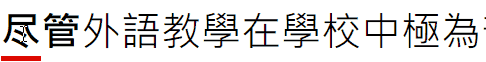Результат наведения мышки на традиционные китайские иероглифы при включённой снасти «И́нопись» (Аллограф)